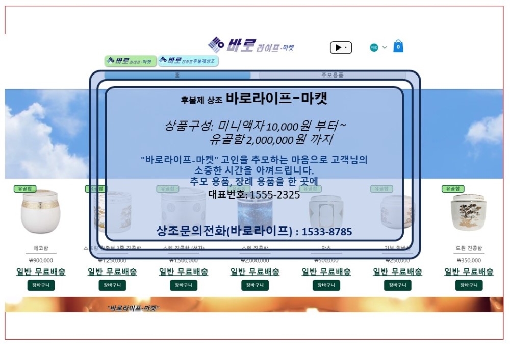 후불제 상조 바로라이프-마켓
