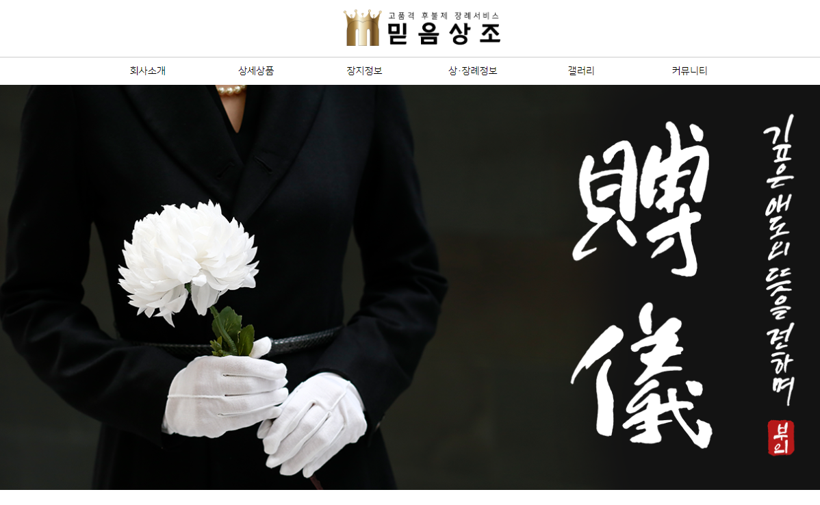 믿음상조